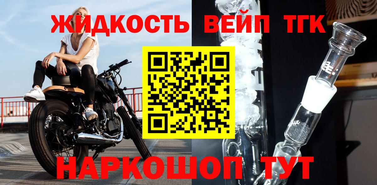 Дистиллят ТГК жижа Алейск
